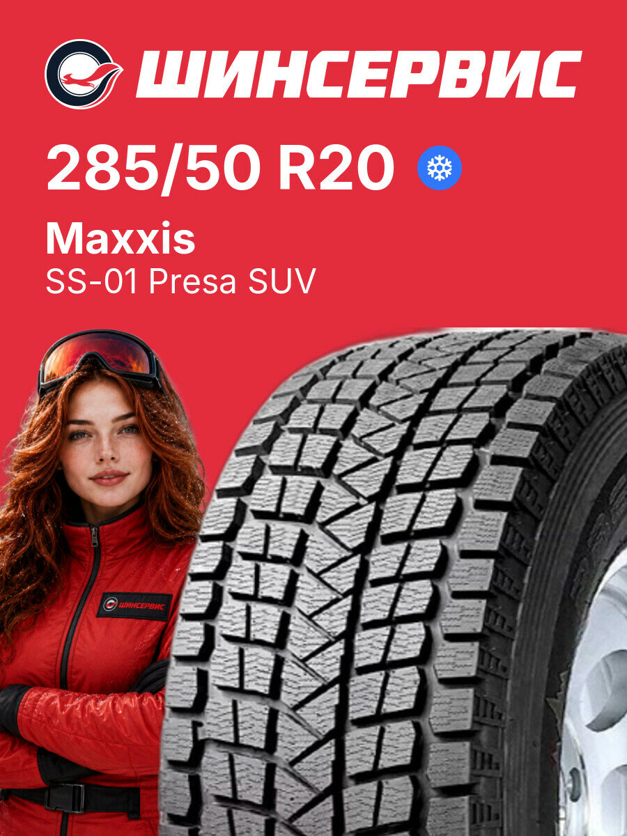 Зимняя нешипованная шина Maxxis SS-01 Presa SUV 285/50 R20 116 Q, зимняя автомобильная резина