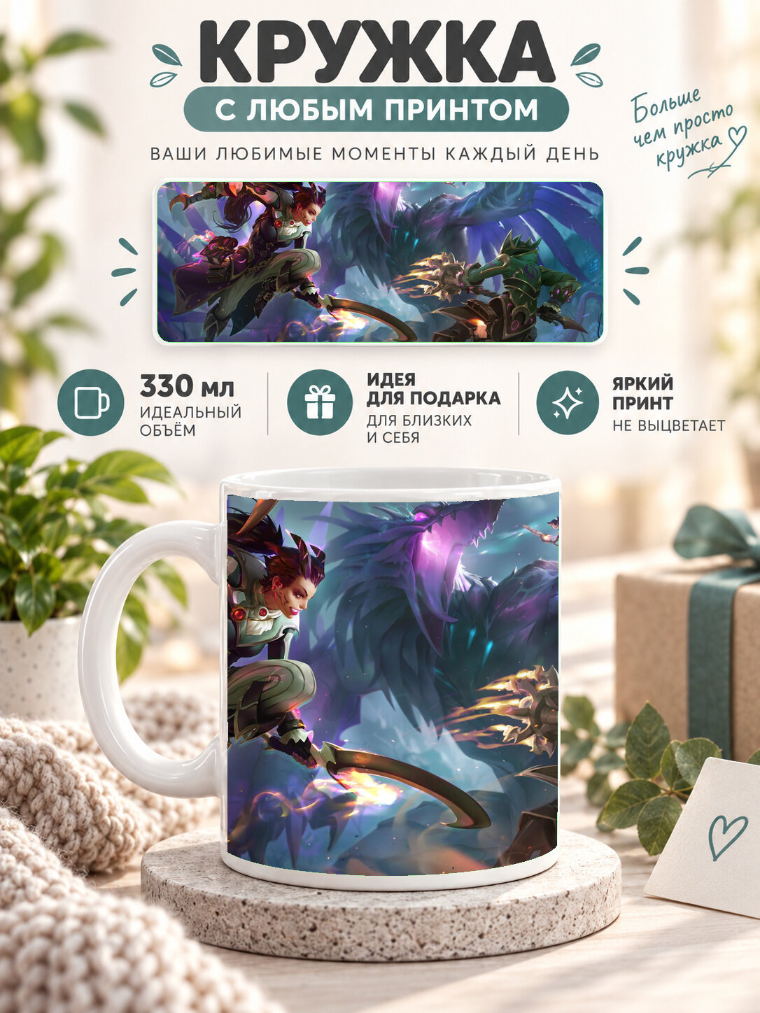 Кружка керамическая 330 мл белая с принтом Dauntless