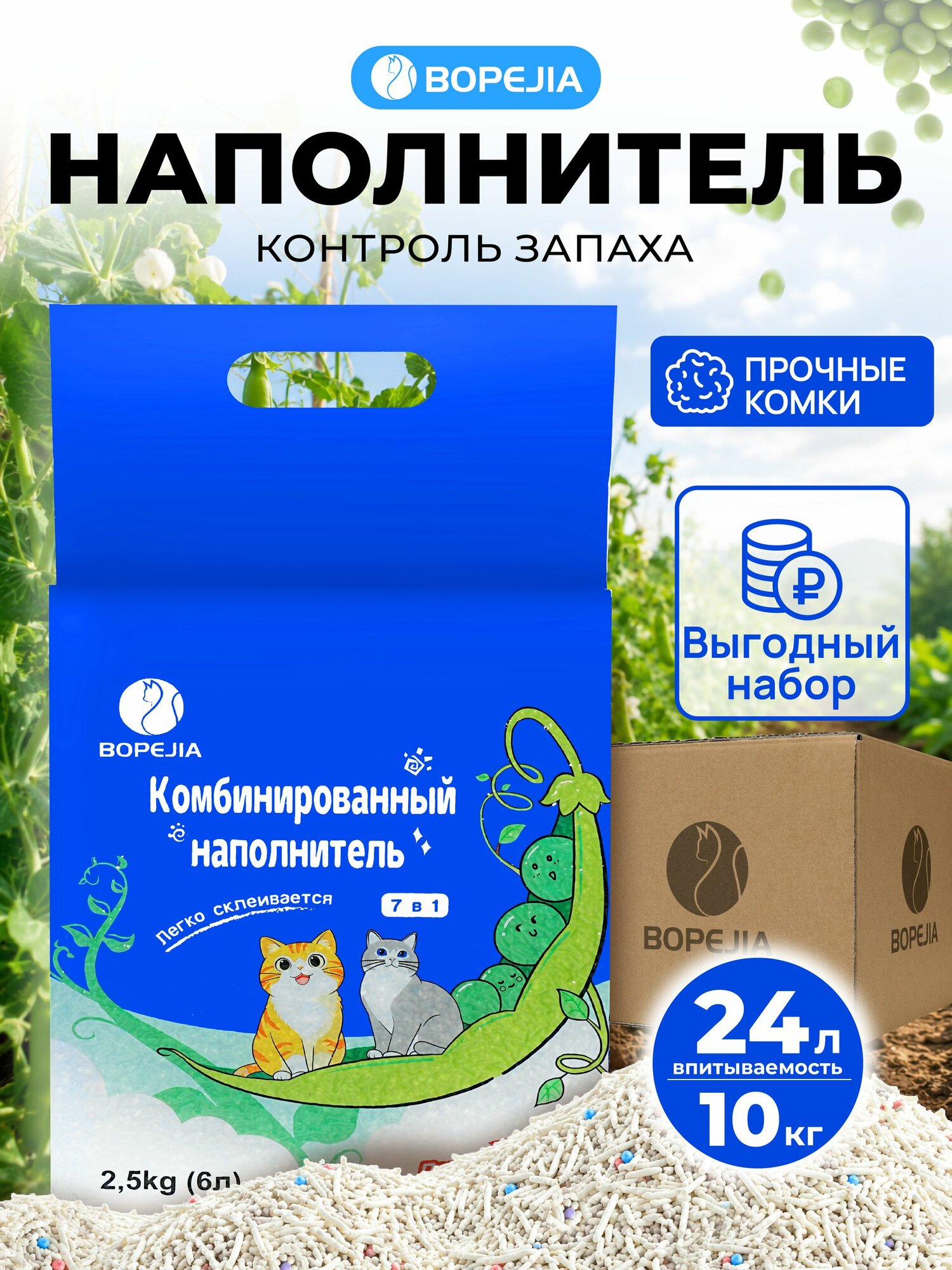 Наполнитель растительный для кошачьего туалета BOPEJIA комкующийся 10000г(24л).