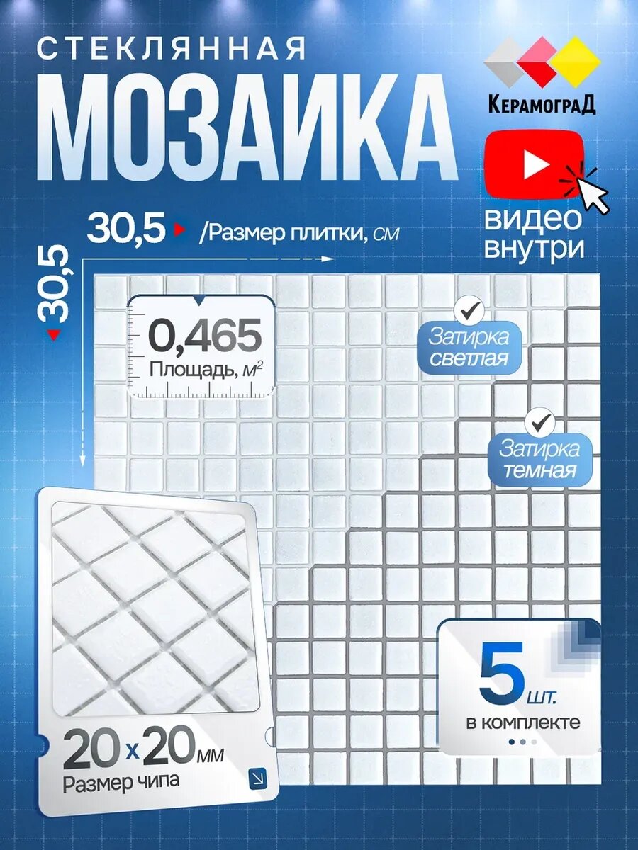 Плитка мозаика стеклянная MC001 30.5х30,5см 5 сеток