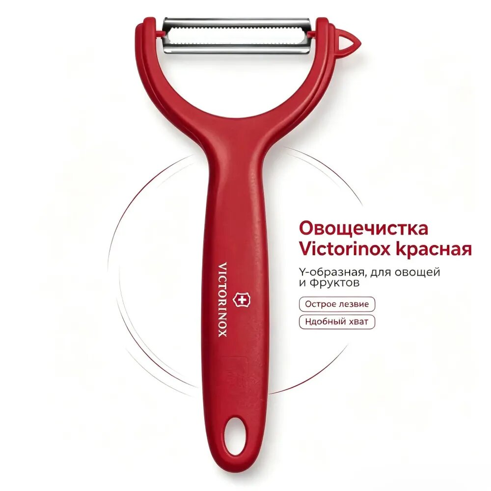 Овощечистка для Victorinox Ypso 6.0963.1 двойное серрейторное лезвие красный Швейцария
