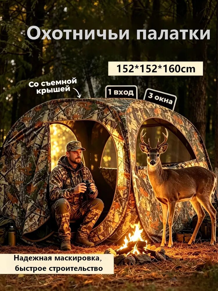 Засидка для охоты