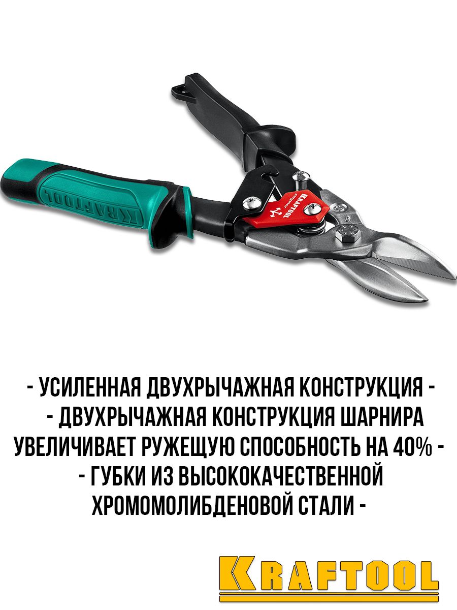Строительные ножницы по металлу прямые 250 мм