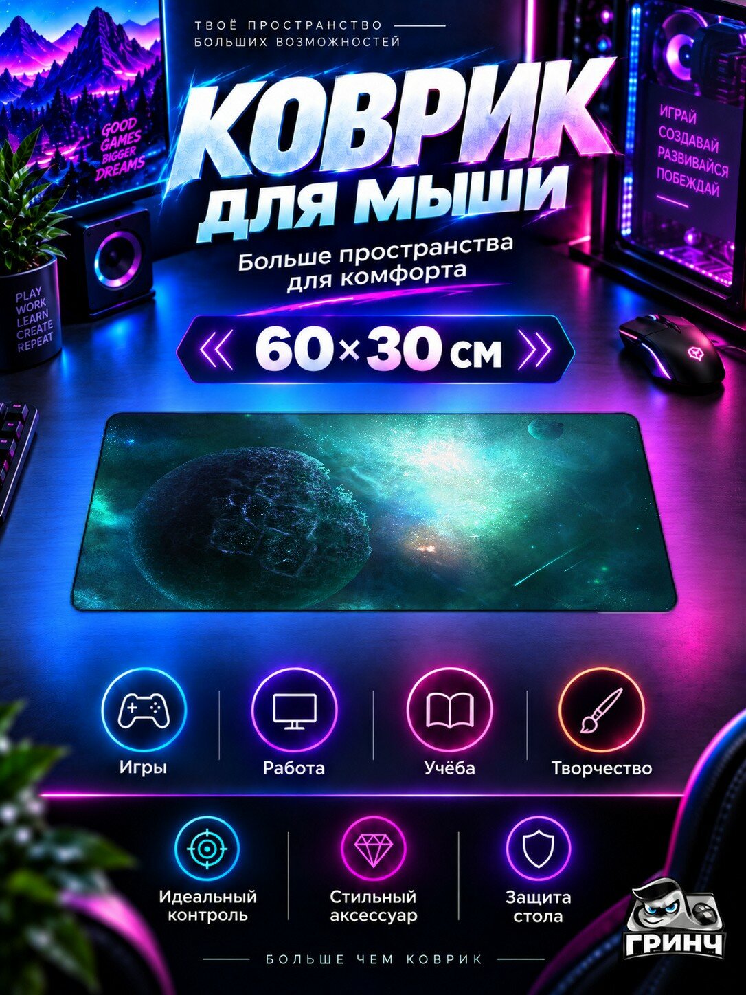 Игровой коврик для мыши жаккард 60х30 см Hive Planete Хиве Планете