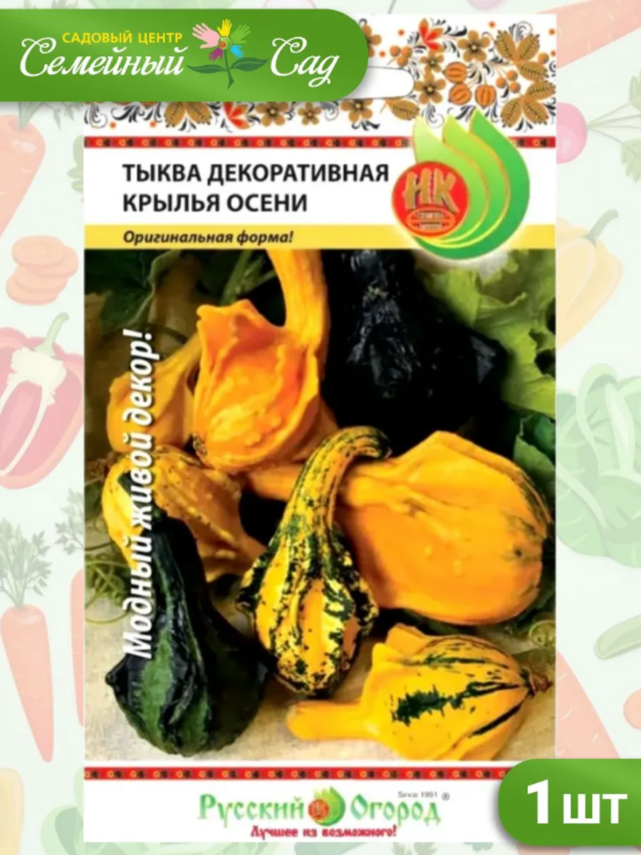 Семена овощей Русский огород Тыква декоративная "Крылья осени", 8 шт семян в пакете