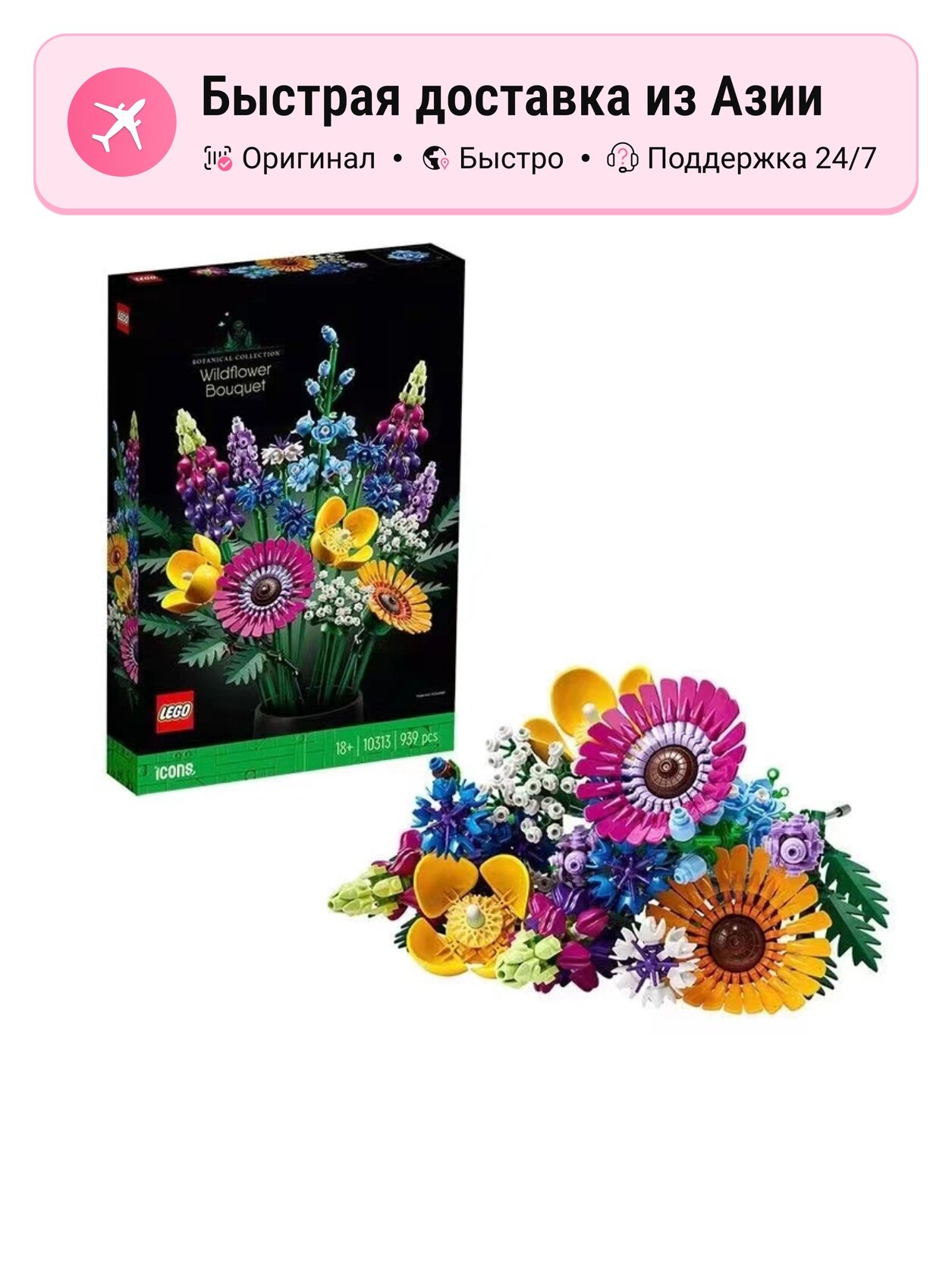 Набор конструктор пластиковый унисекс LEGO Wildflower Bouquet 4878735
