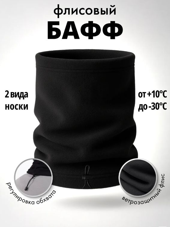 Снуд для мужчин и женщин