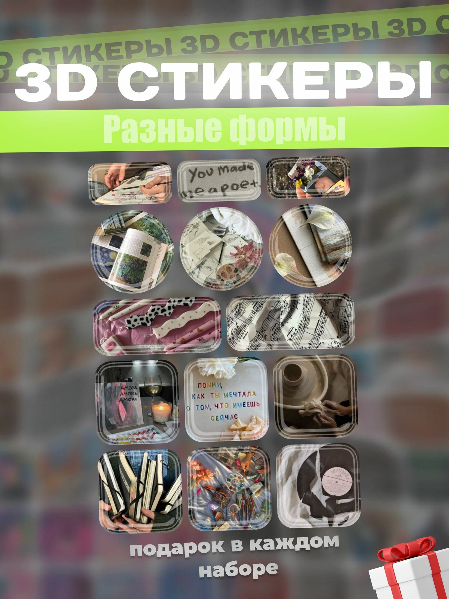3д наклейки на телефон хобби