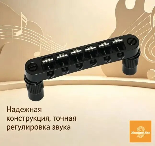 Бридж для роллерной гитары Tune-O-Matic для гитары LP SG ETC