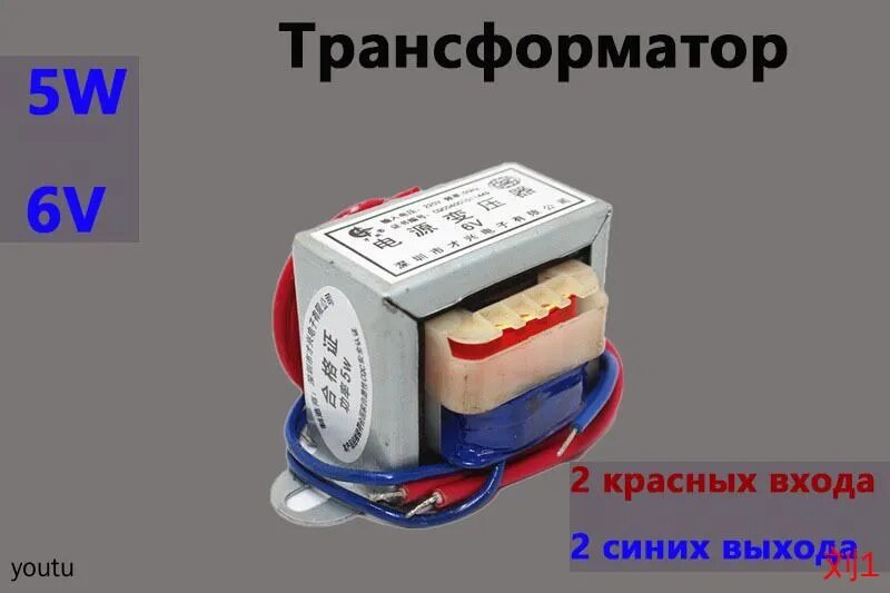 Трансформатор EI41*20, 6V, 5W, 43*39*34мм