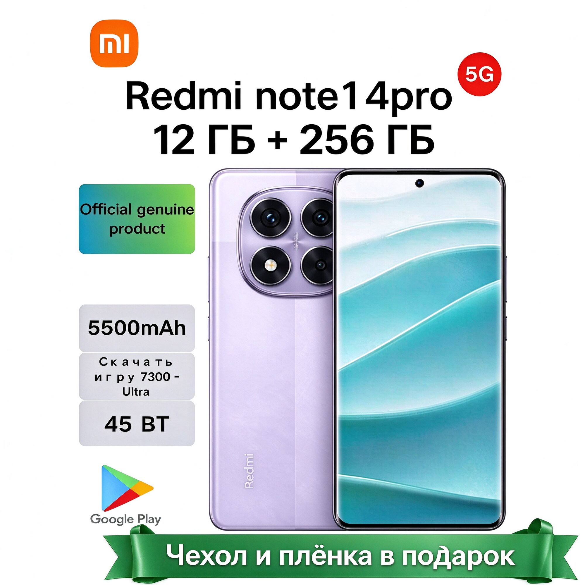 Смартфон Xiaomi Redmi Note 14 Pro 5G, 12/256Gb Global, Лавандовый, Чехол и плёнка в подарок