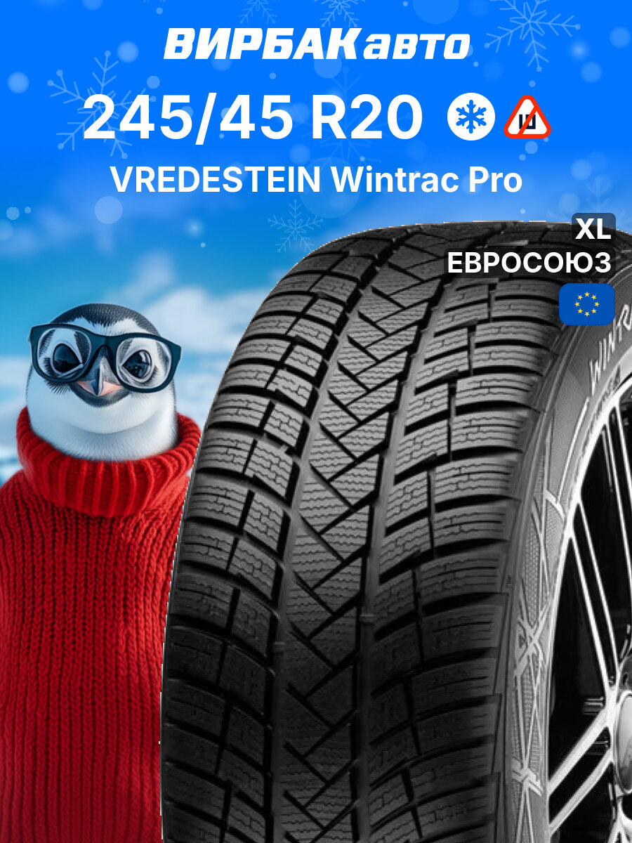 Зимние шины VREDESTEIN Wintrac Pro 245/45R20 103V XL, зимняя автомобильная резина