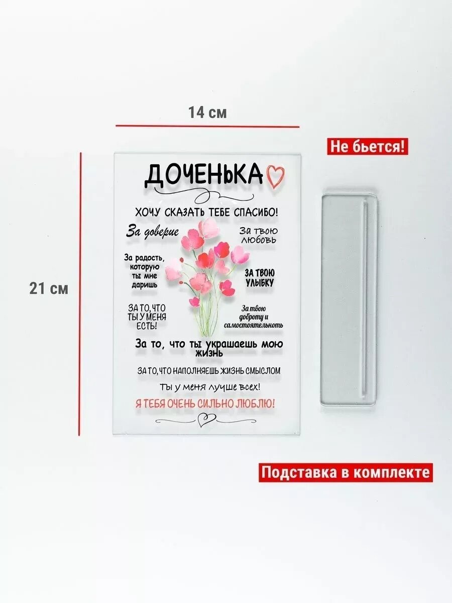Постер подарок дочке, оргстекло, 14×21 см, интерьерный постер — фото 1