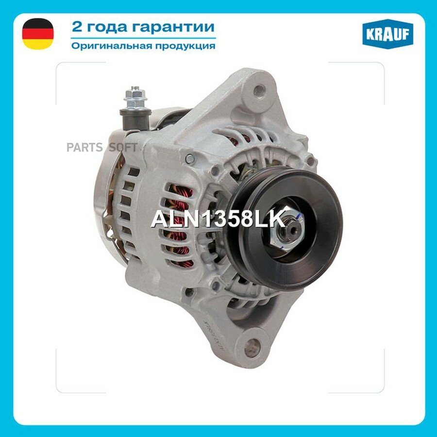 Генератор от официального дистрибьютора, KRAUF, артикул ALN1358LK