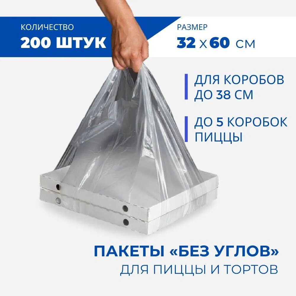 Пакет майка для пиццы до 38 см, 200 шт, PizzaHolder