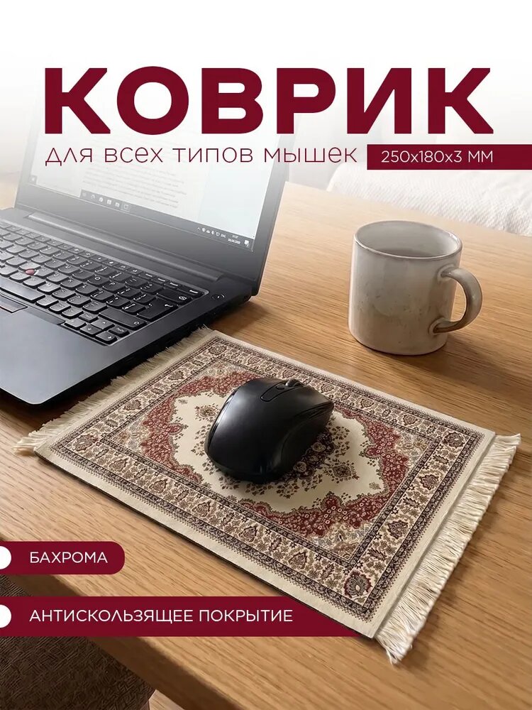 Коврик для мышки, S, коричневый, красный