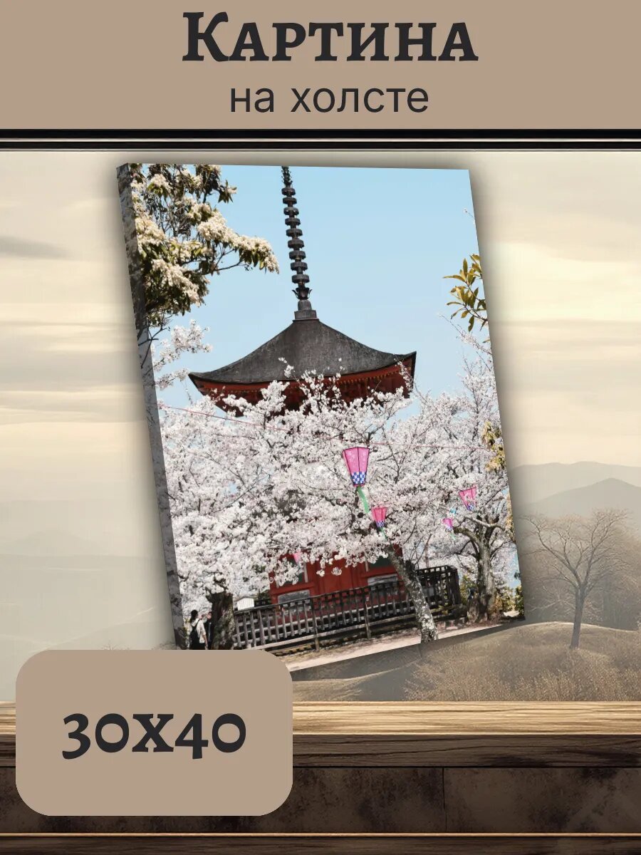 Картина Япония Japan 30x40 цветущая пагода с сакурой
