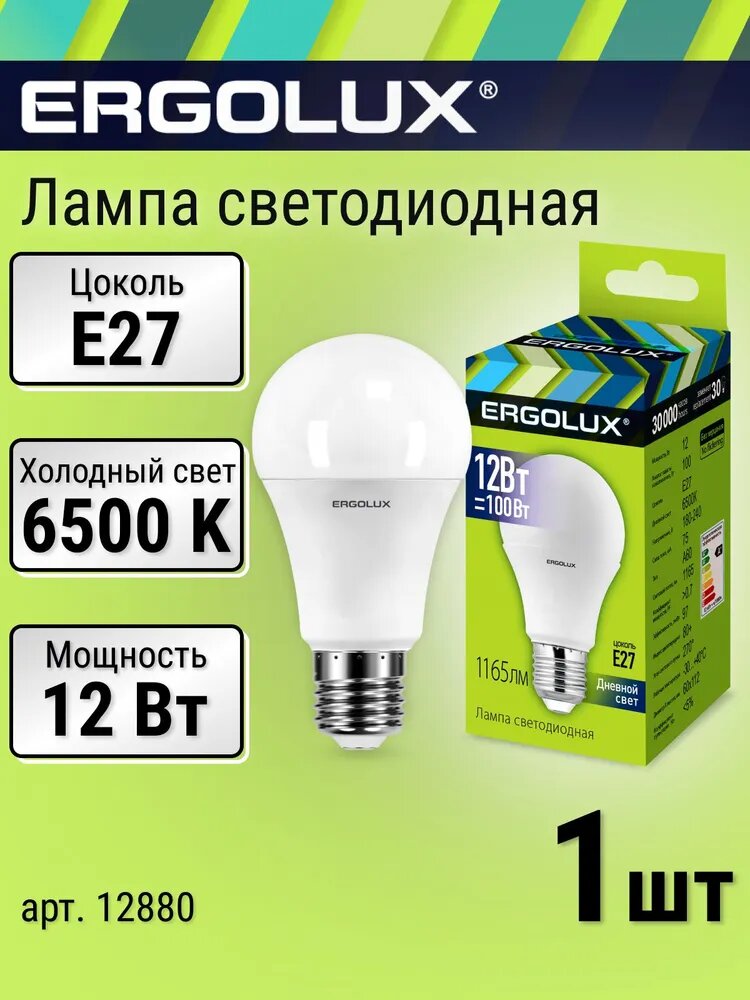 Лампочка Ergolux груша E27, 12 Вт, 6500K холодный белый свет, лампочка светодиодная 1 шт. матовая LED 12Вт 12880