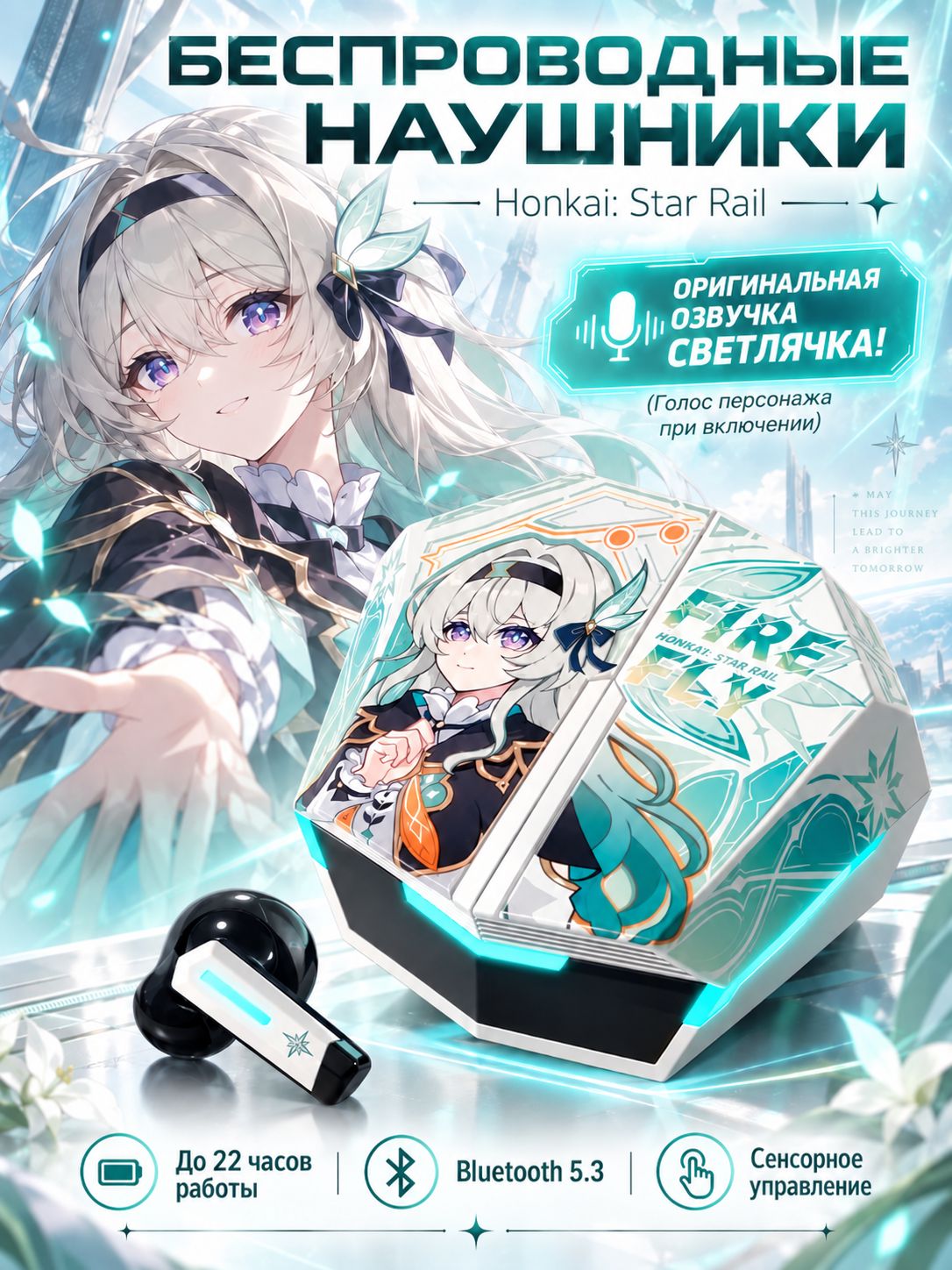 Наушники беспроводные со встроенным микрофоном Bluetooth "Honkai: Star Rail" Светлячок с сенсорным управлением, блютуз гарнитура для телефона и компьютера, подарок детям