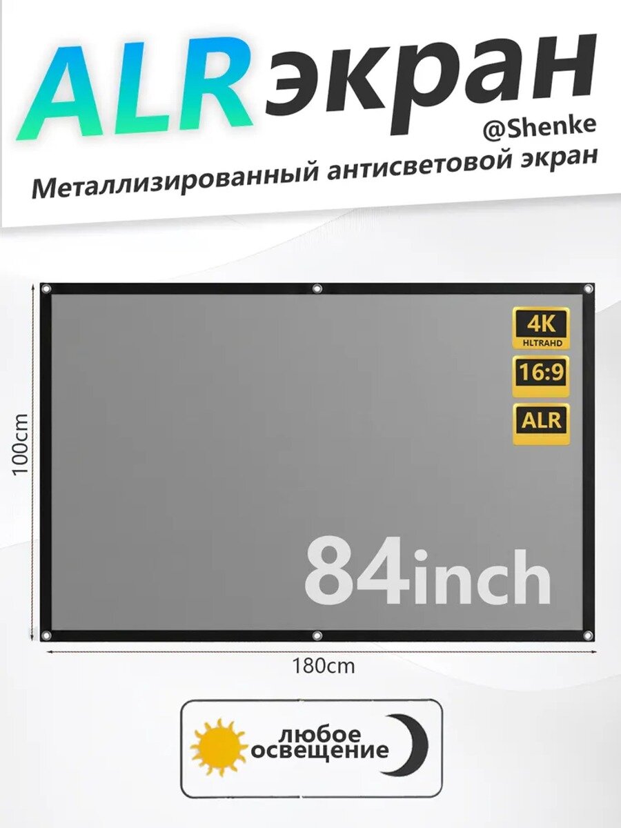 Экран для проектора, серый металлик, Диагональ экрана, см 213