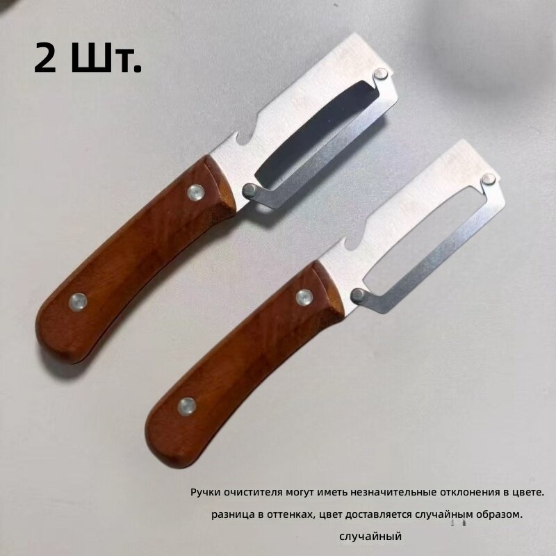 Овочечистка с открывашкой для бутылок, 2 шт, из нержавеющей стали 3Cr13, с деревянной ручкой, для чистки фруктов, овощей и сахарного тростника