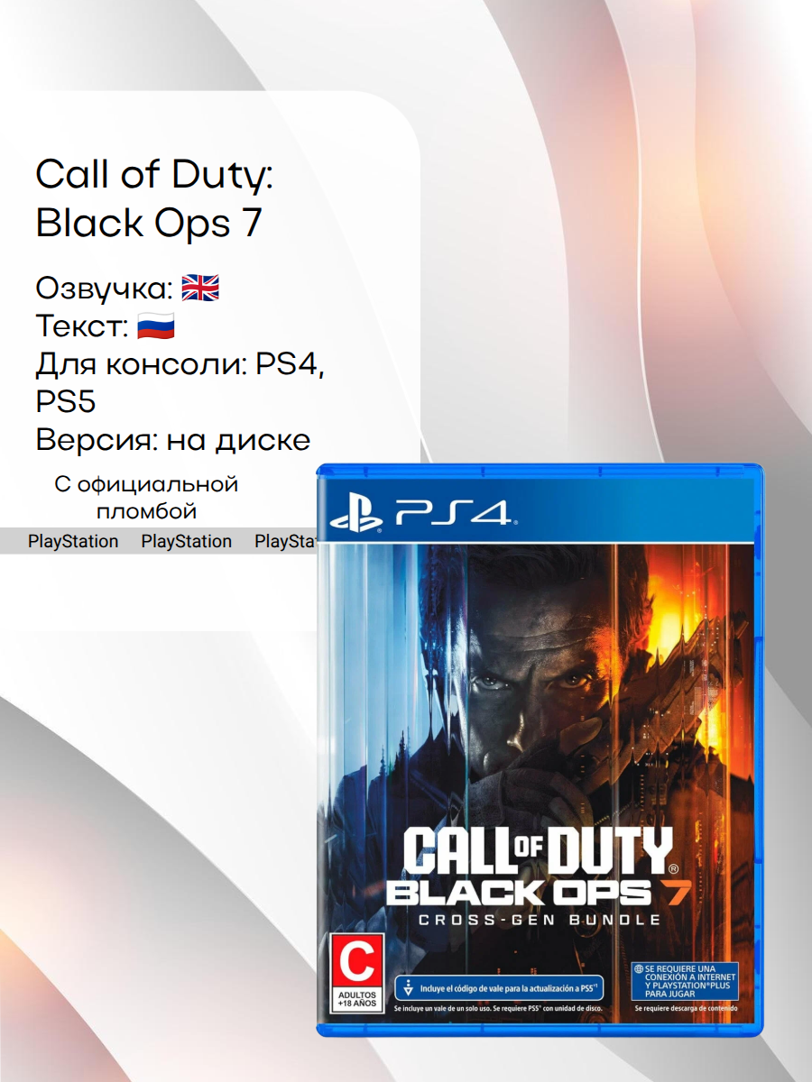 Call of Duty: Black Ops 7, PlayStation 4, русские субтитры