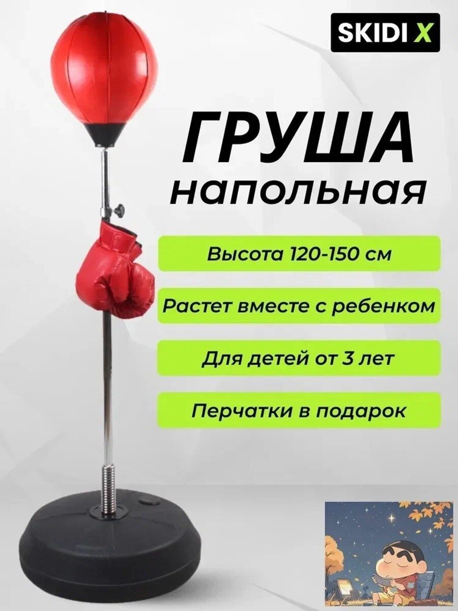 Боксерский мешок 3 кг, напольная груша высотой 150 см, белый и красный
