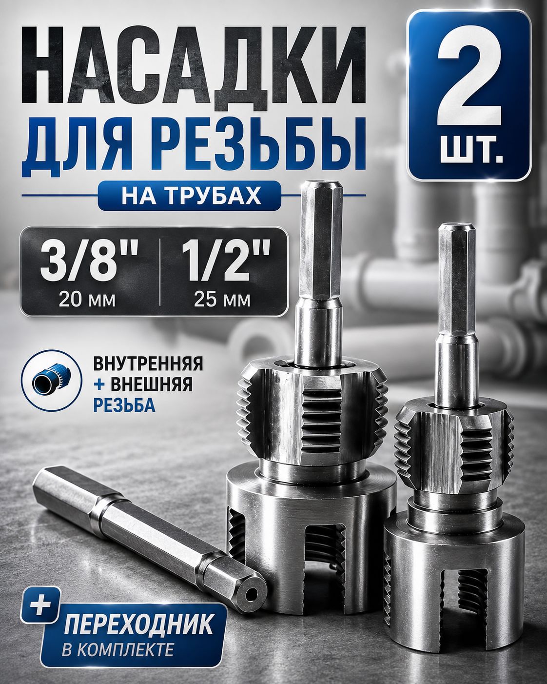 Сверло для нарезки резьбы GrpOn, для труб из пвх, 20 и 25 мм с хвостовиком, зенкер, набор матриц