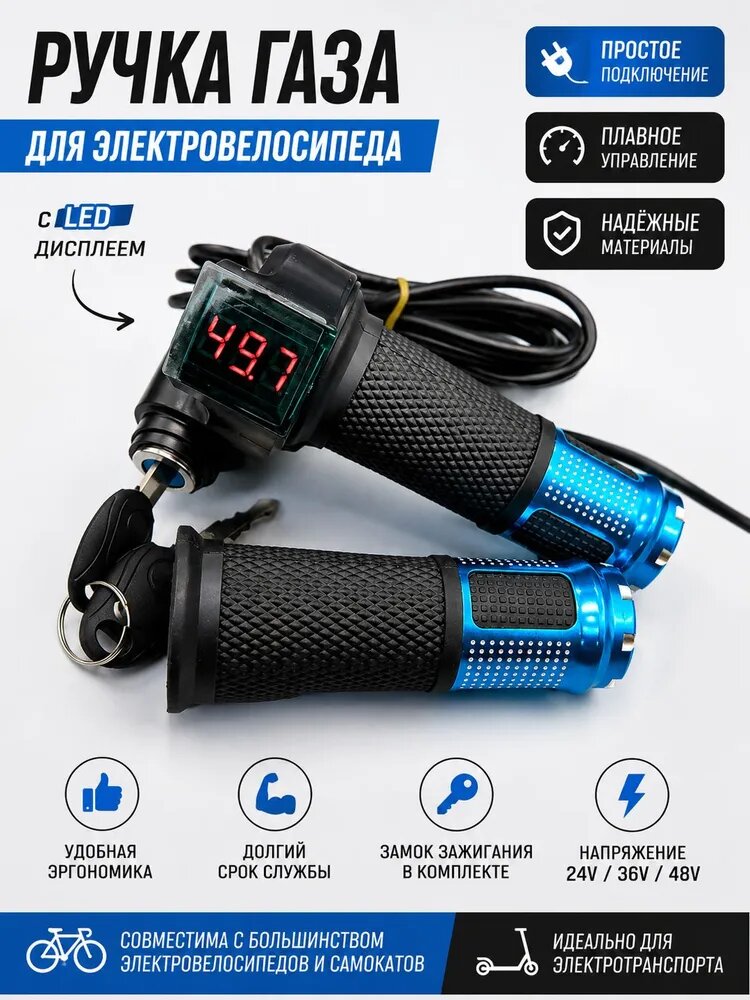 Ручка газа для электротранспорта