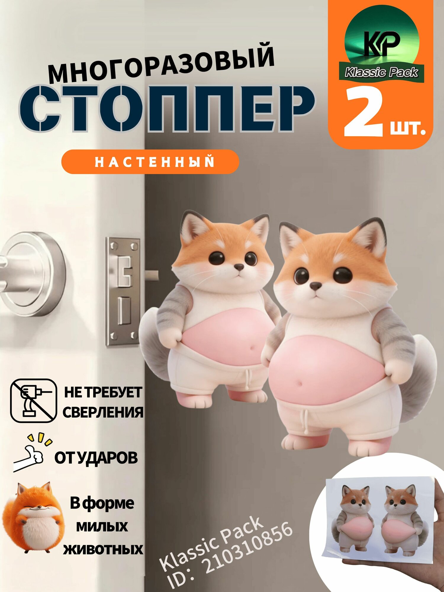 Силиконовые накладки на двери с забавными животными мягкая защита от ударов ( 2 штук лиса)