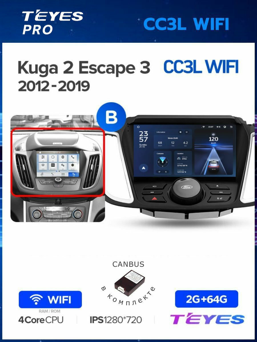 Магнитола Ford Kuga 2 Escape 3 2012-2019 (Тип B) Teyes CC3L Wi-Fi 2/64GB, штатная магнитола, 4-ёх ядерный процессор, IPS экран, Wi-Fi, 2 DIN