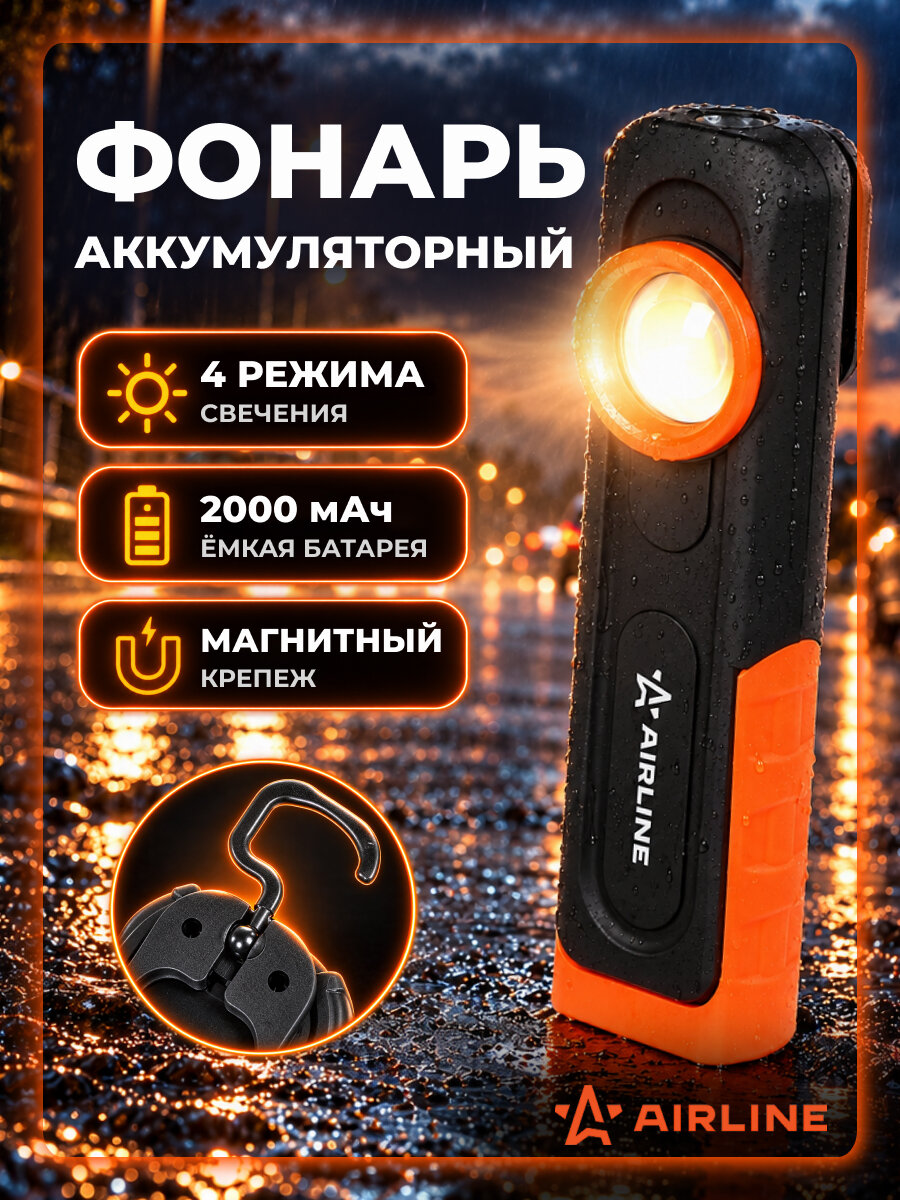 Фонарь светодиодный аккумуляторный, крюк/магнит, 600лм, Li-Ion 2000мАч МП-серия AEBK006m AIRLINE