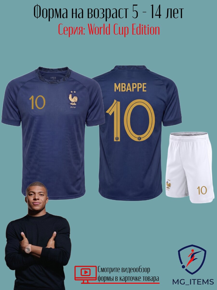 Костюм спортивный Мбаппе Франция home kit