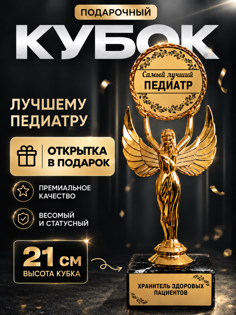 Статуэтка богиня ника фигурка Лучший педиатр