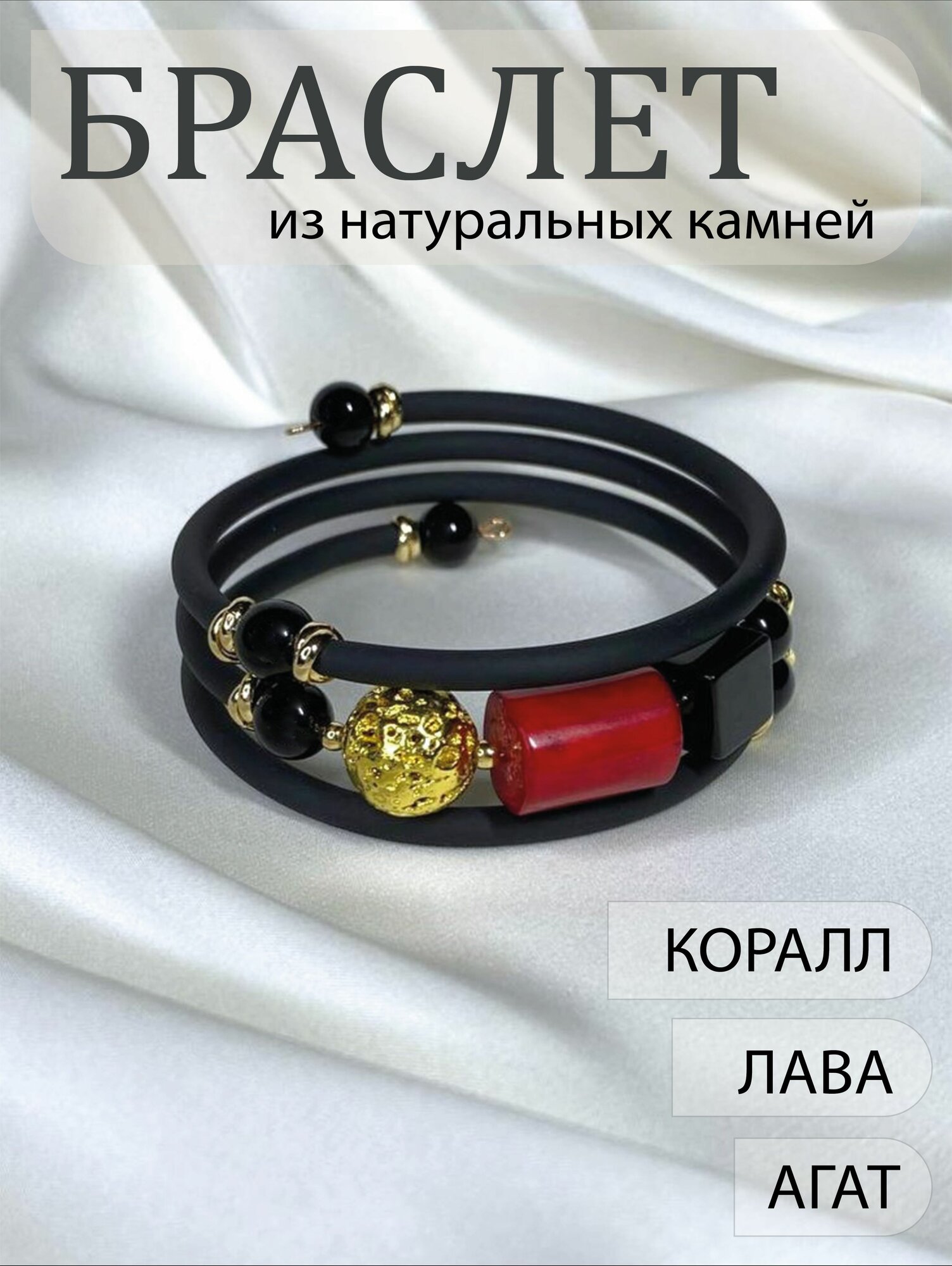 Браслет, агат
