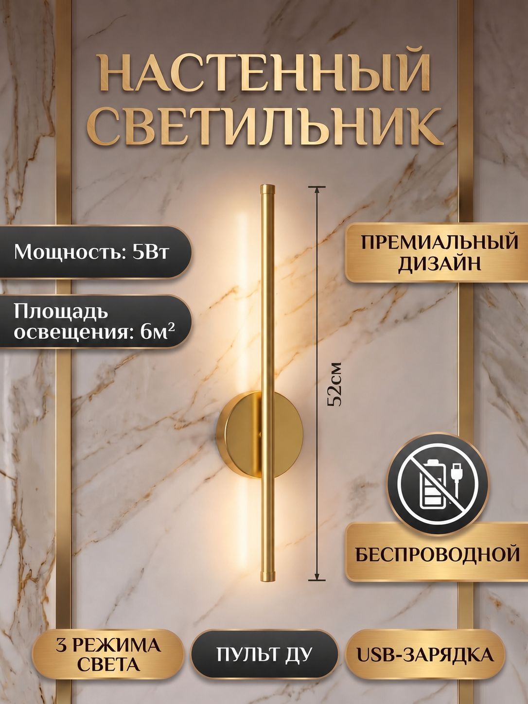 Светильник настенный беспроводной, бра светодиодное с пультом ДУ, Золото
