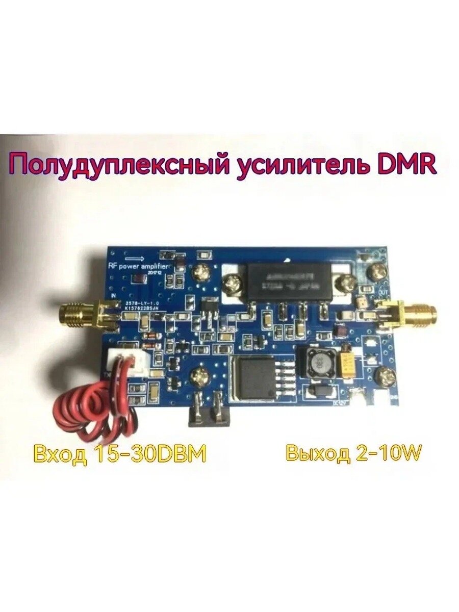 Низкомощный входной полудуплексный усилитель УКВ-усилитель для передачи данных сигнал UHF радиочастотный усилитель