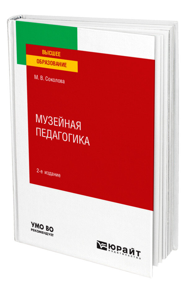 Музейная педагогика