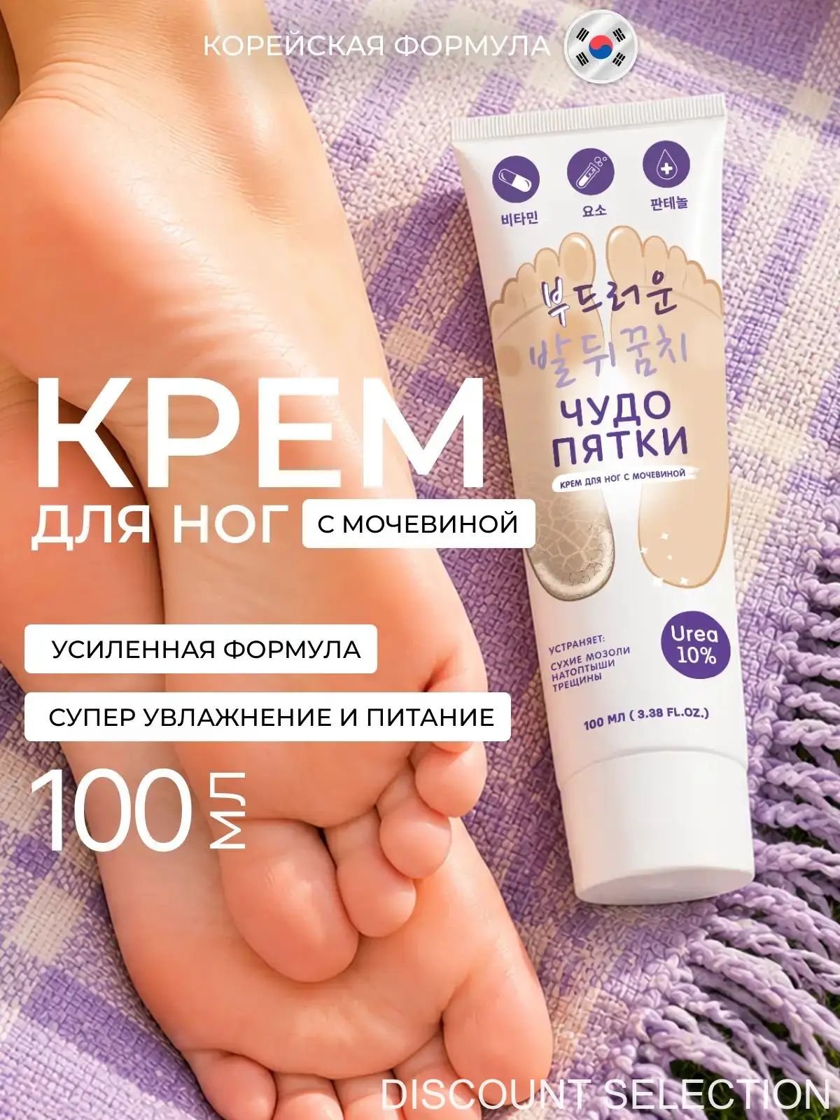 Крем для стоп с 10 мочевиной, увлажняющий и смягчающий, от трещин, 100 мл, качественный