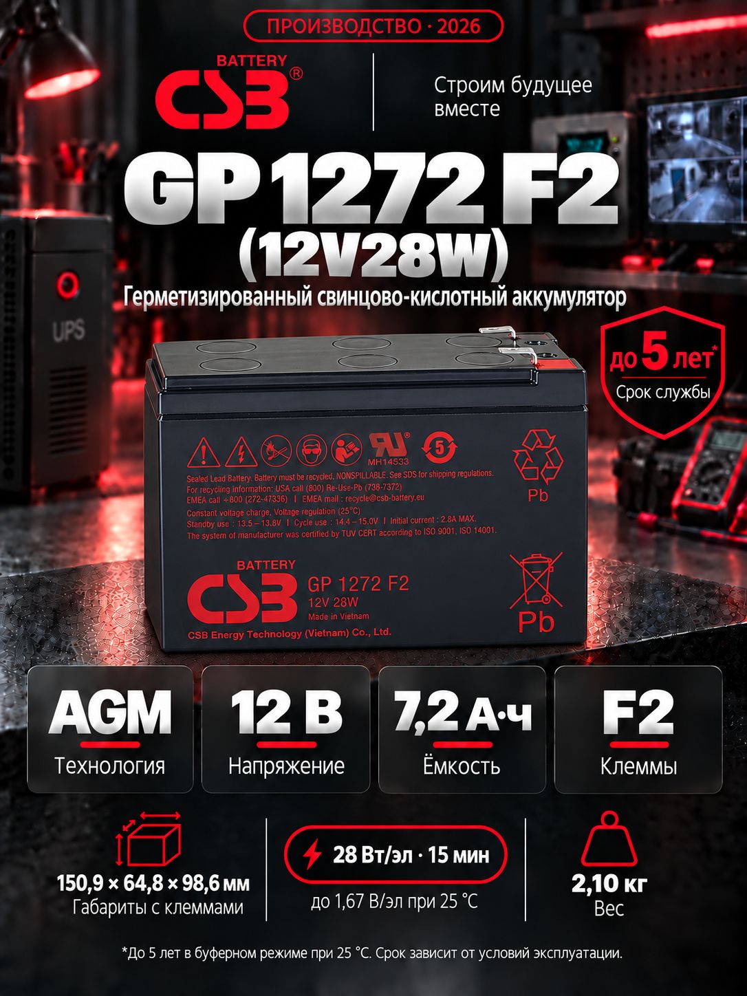 Аккумуляторная батарея CSB GP 1272 F2 (12V28W) (12В 7.2Ач) AGM, черный