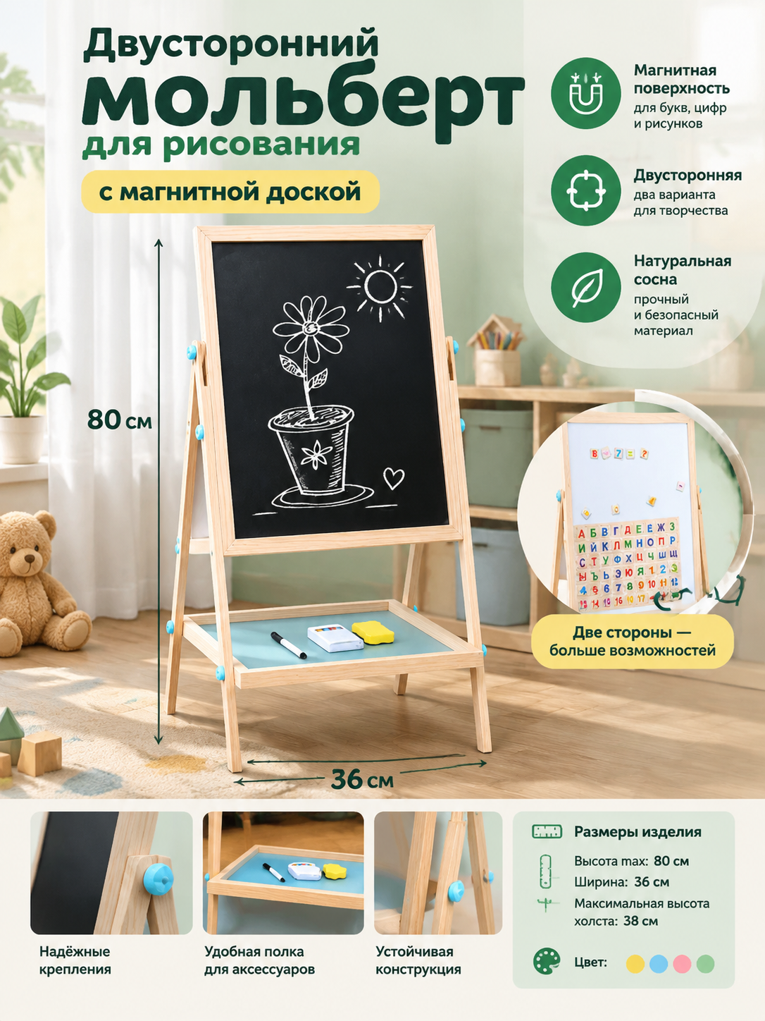 Двусторонний мольберт для рисования с магнитной доской, 80 × 36 см