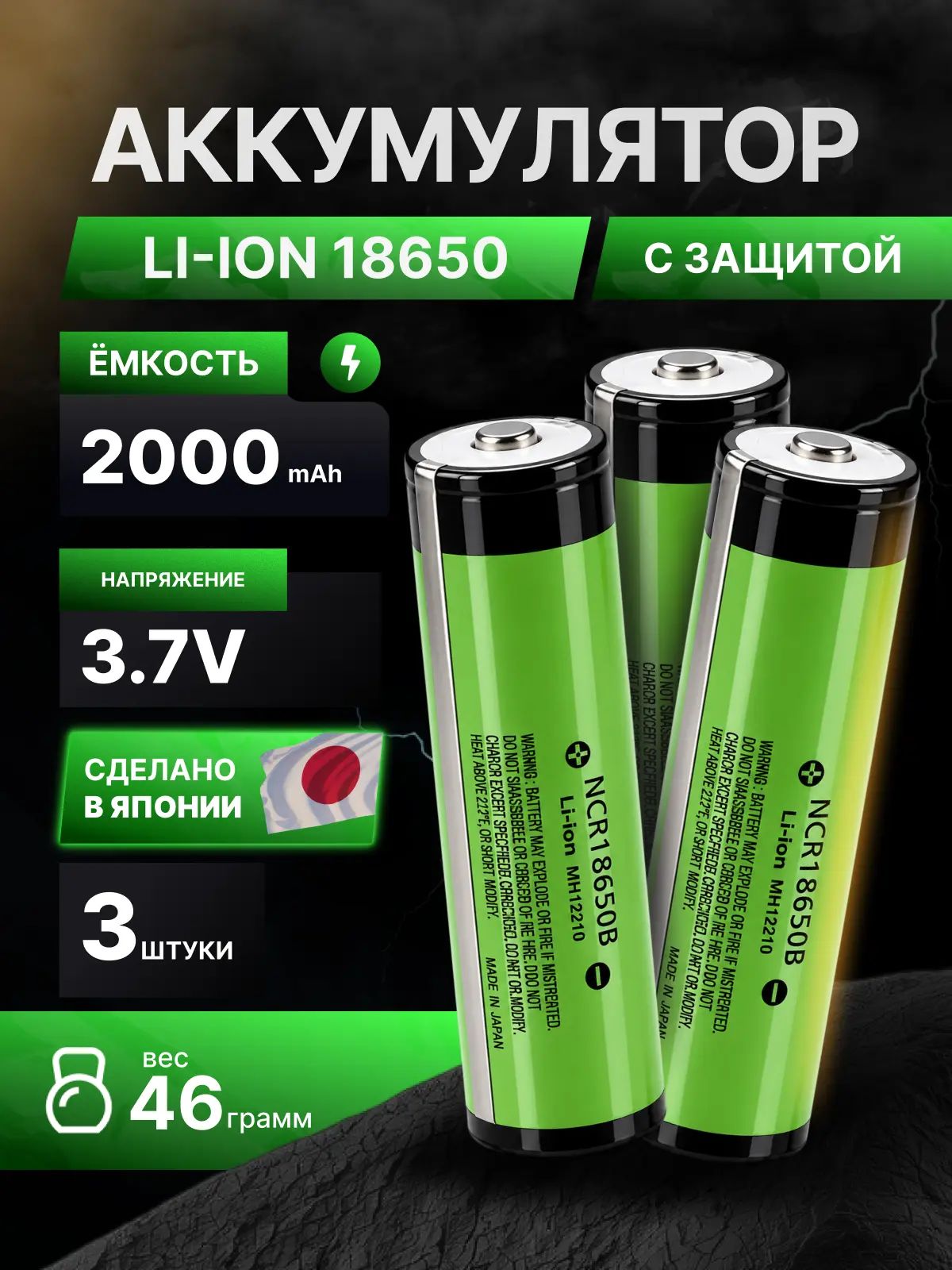 Аккумулятор литиевый 18650 с защитой 2000mah 6,8 A