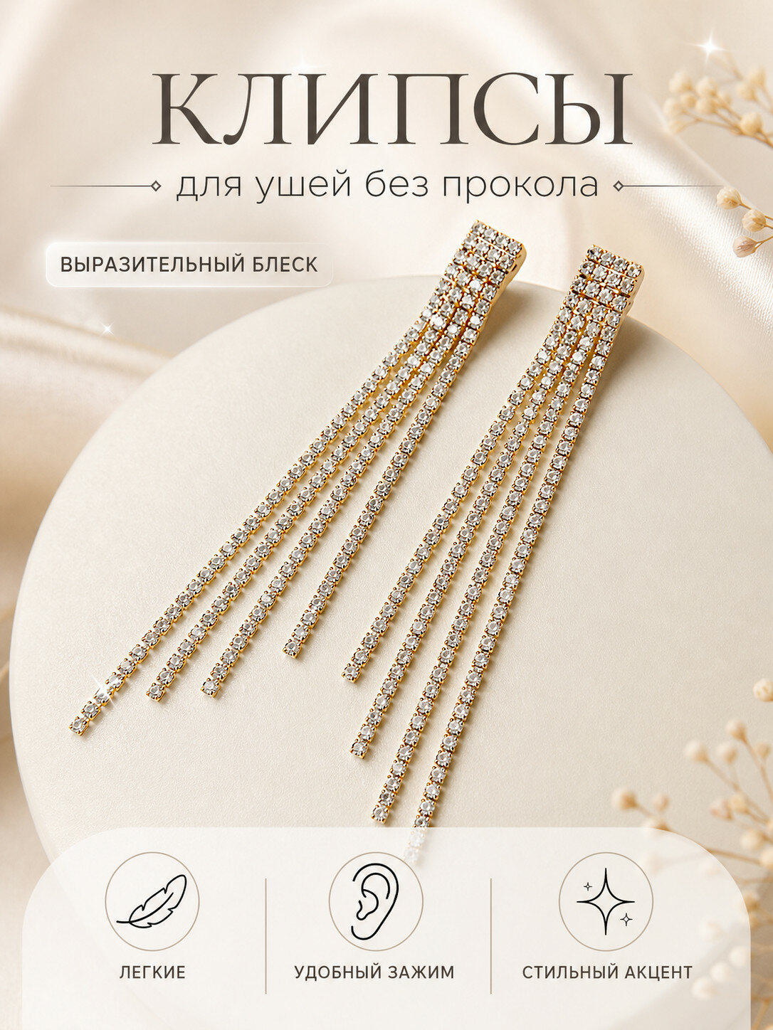Серьги клипсы