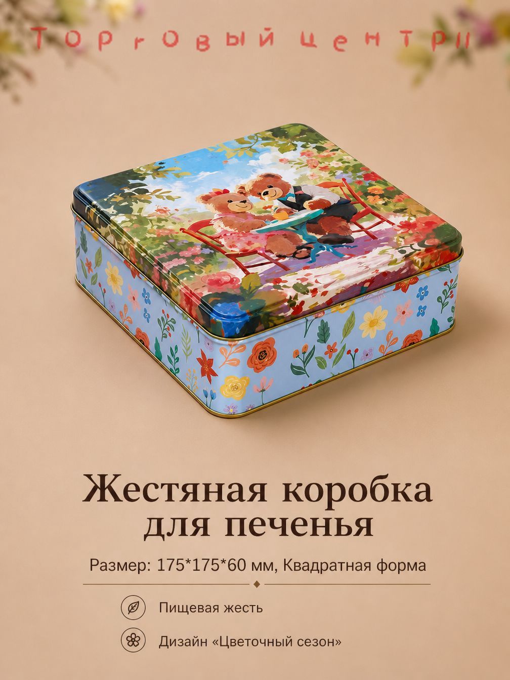 Банка для сыпучих продуктов 500 мл 1 шт жесть