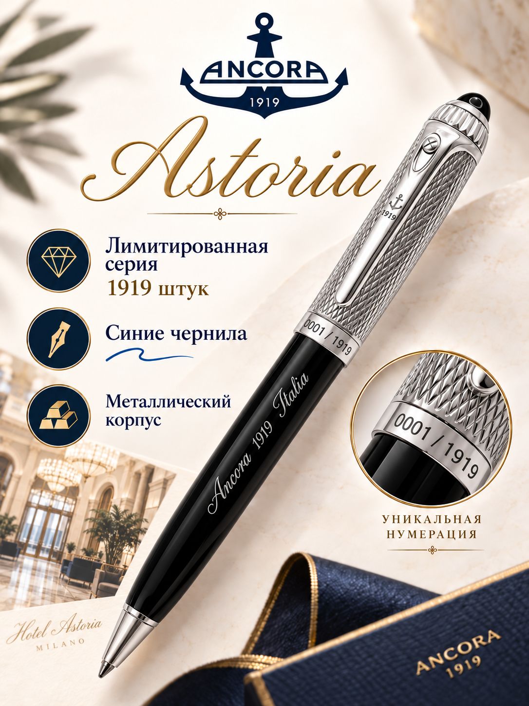 Ручка подарочная Astoria в коробке Ancora металлическая шариковая роллер