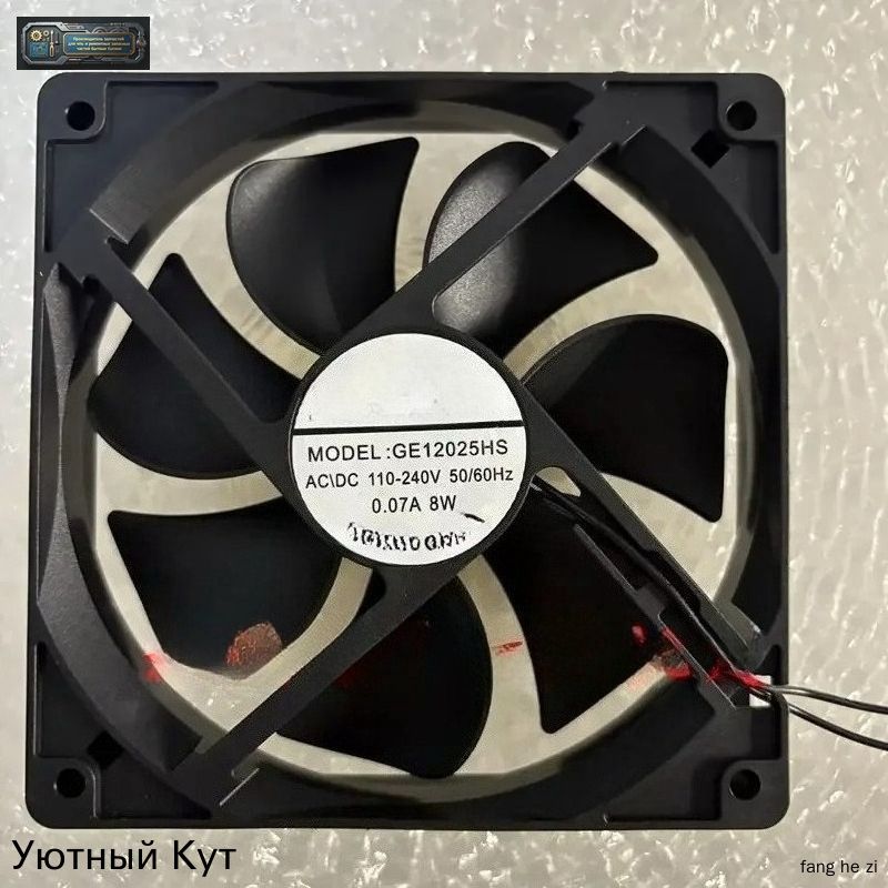 Подходит для GE12025HS AC 110-240 В 0,07 А 120x120x25 мм 2-проводного вентилятора охлаждения сервера