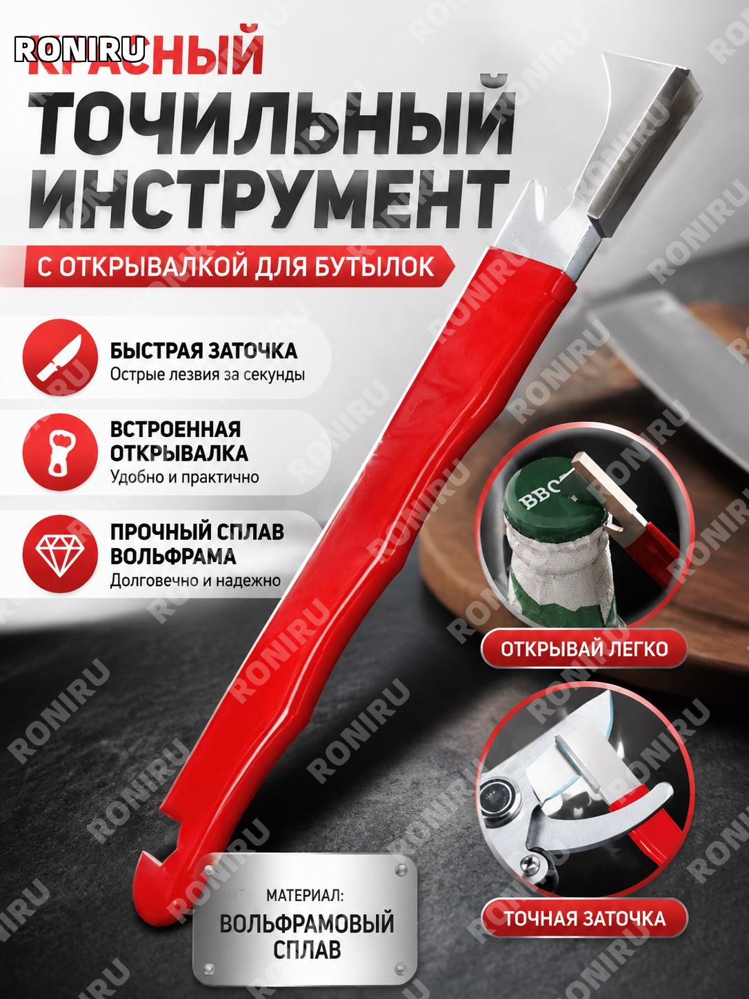 Точилка для ножей с открывалкой бутылок красная обновленная версия, инструмент из вольфрамовой стали для дома.