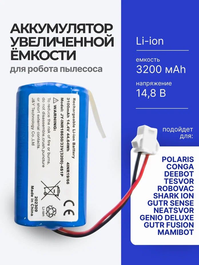 Аккумулятор для робота пылесоса 3200 Mah
