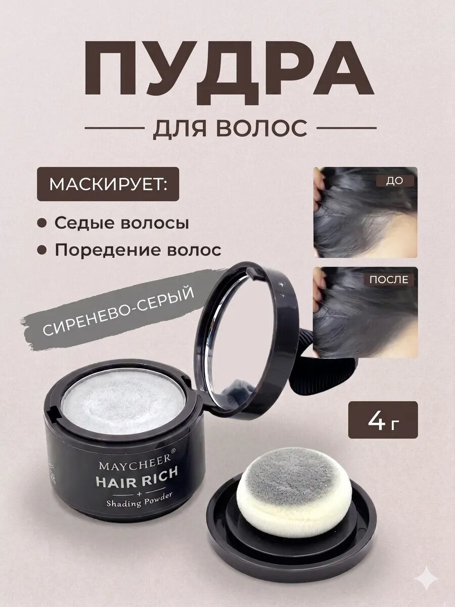 Пудра для волос, бровей и бороды Hair Shadow