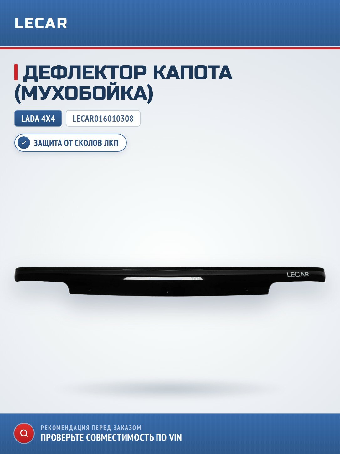 Дефлектор капота LECAR LECAR016010308 для LADA 4x4